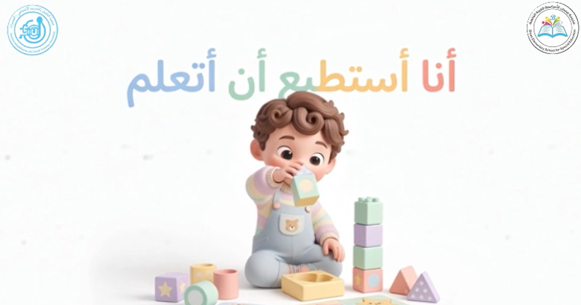 مبادرة انا استطيع